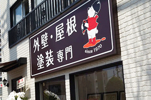 西台駅前ショールーム