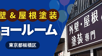 大谷建装工業ショールームにてお待ちしております
