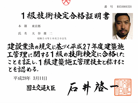 1級技術検定合格証明書