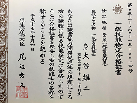 1級技能検定合格証書
