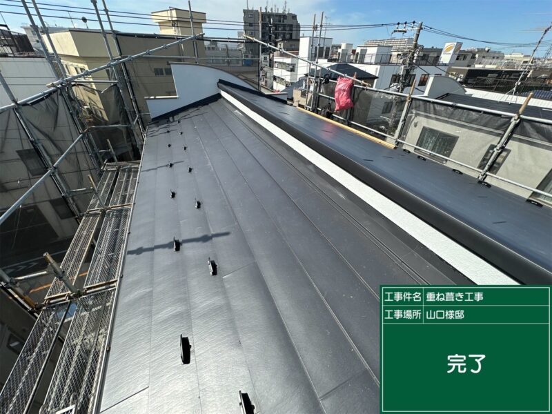 板橋区中丸町　屋根カバー工事