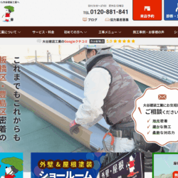 大谷建装工業 屋根修理・雨漏りホームページをグランドオープンしました