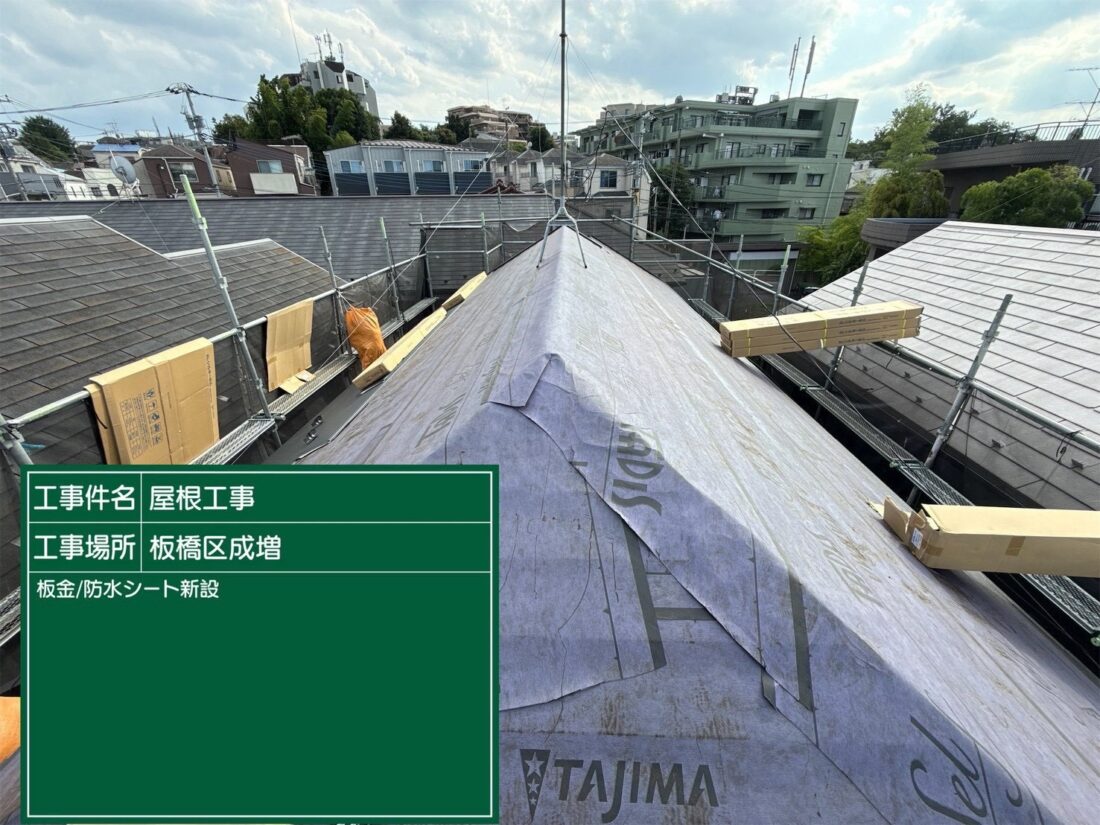 防水シート　施工後
